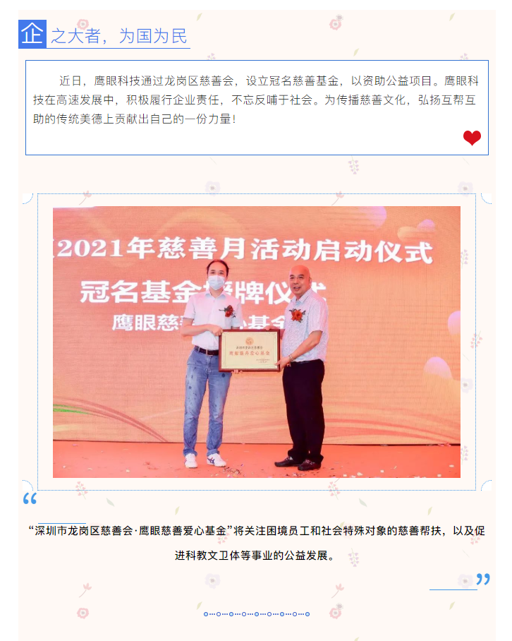 以爱之名，让爱传递|PA旗舰科技爱心基金正式成立！