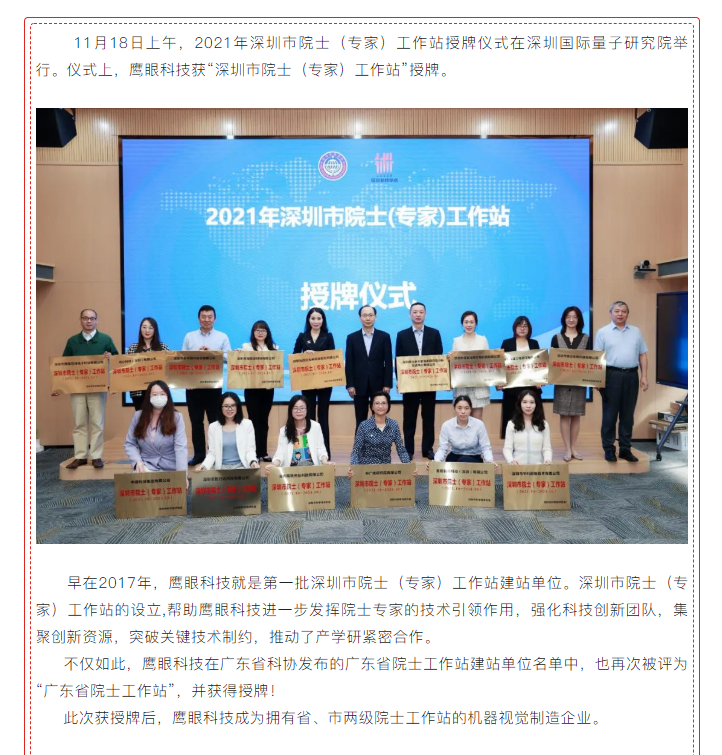PA旗舰科技再次获评深圳市院士（专家）工作站
