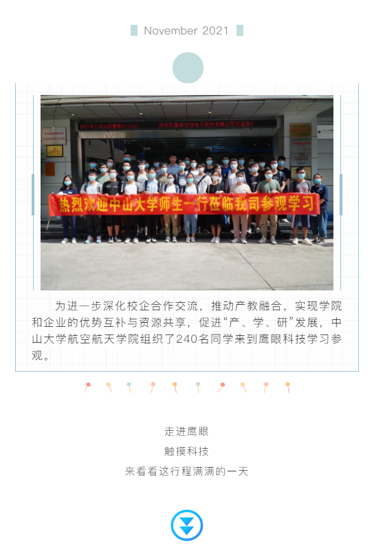 走进PA旗舰，触摸科技|中山大学学生走进PA旗舰科技参观学习