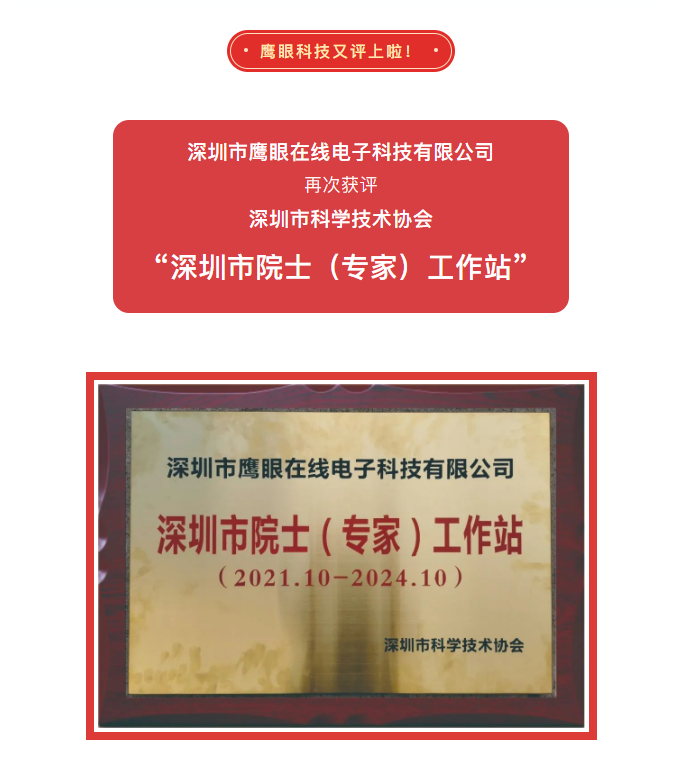 PA旗舰科技再次获评深圳市院士（专家）工作站