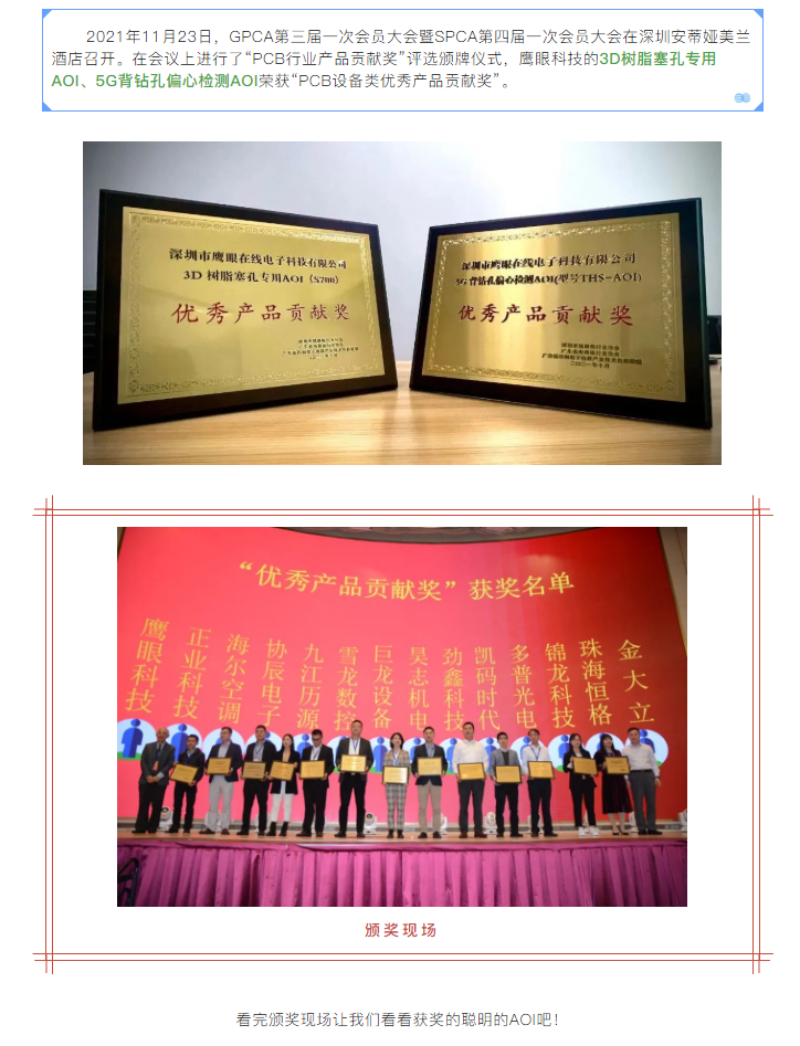 PA旗舰科技聪明的AOI荣获“PCB行业贡献奖”啦~