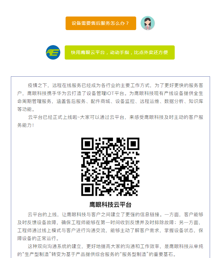 PA旗舰科技：售后上云，服务升级