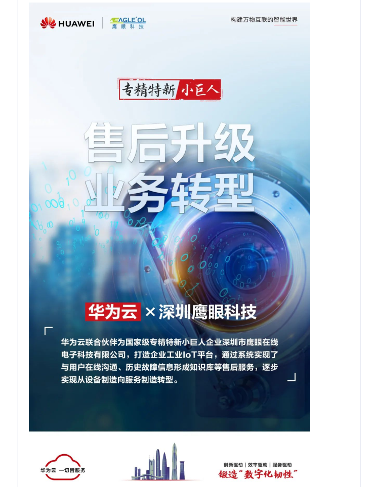 PA旗舰科技：售后上云，服务升级