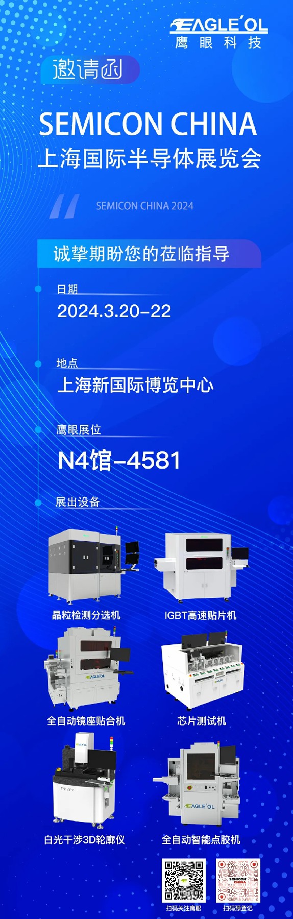 PA旗舰科技：携手Semicon China，共绘半导体新篇章