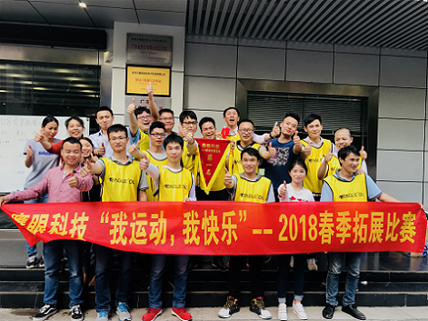 PA旗舰科技“我运动，我快乐”——2018春季拓展活动报道