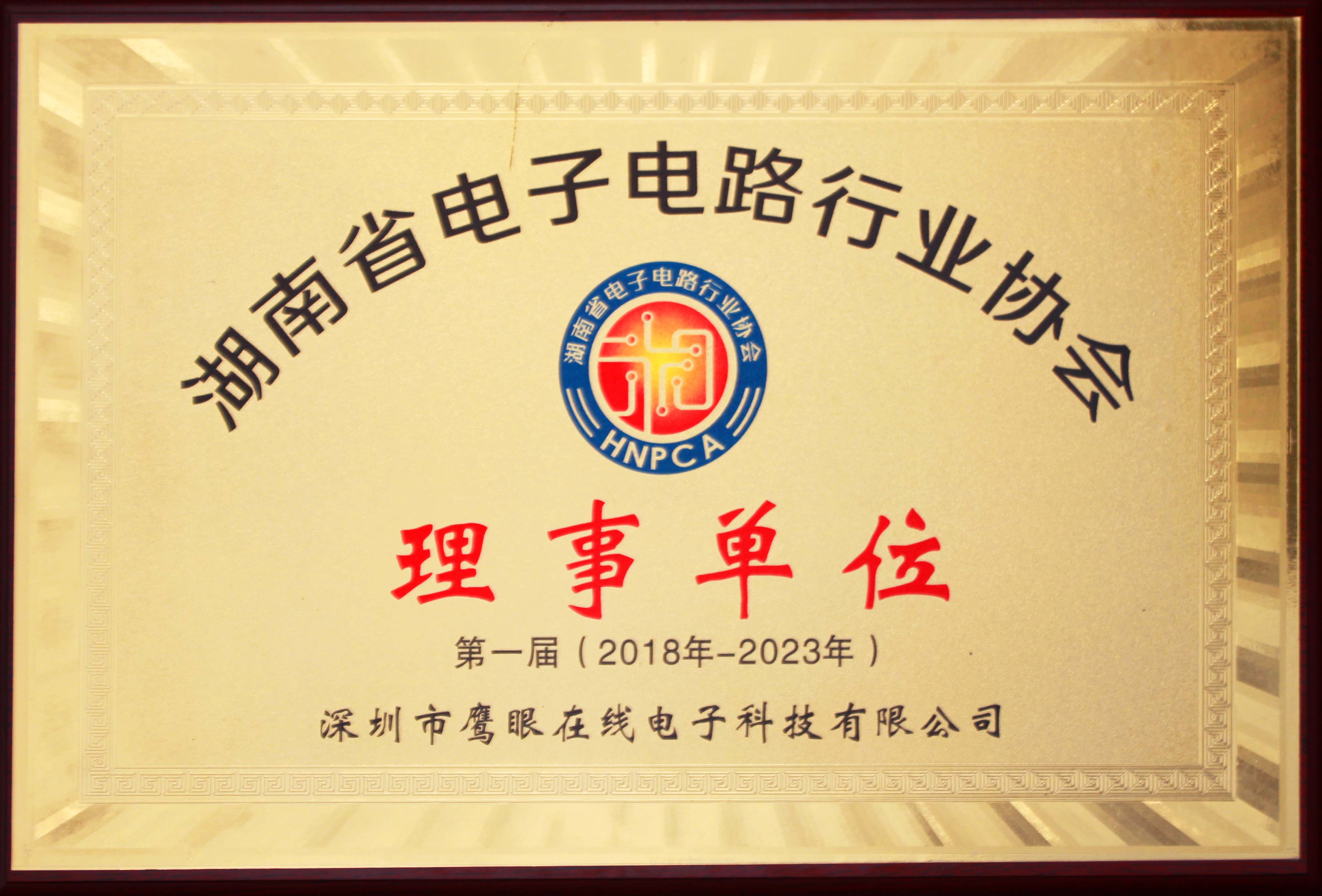 双喜临门：PA旗舰科技在线AOI正式亮相湖南电子电路行业协会